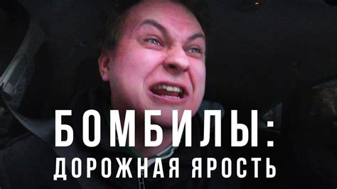ПОЧЕМУ У ВОДИТЕЛЕЙ ТАК БОМБИТ НА ДОРОГАХ? - YouTube