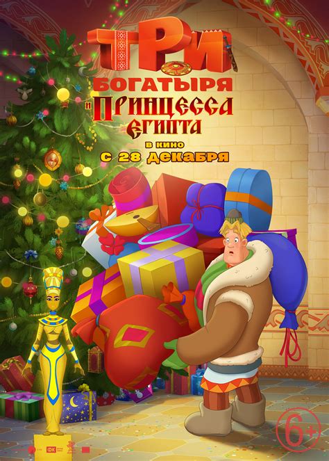 Три богатыря и принцесса Египта (2017) — Фильм.ру