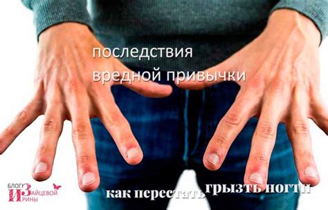 Как перестать грызть ногти на руках. Что будет, если грызть ногти и как ...