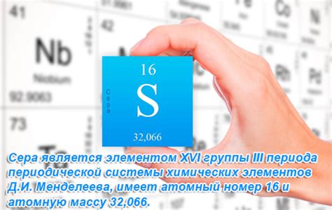 Сера (S, Sulphur) - влияние на организм, польза и вред, описание ...
