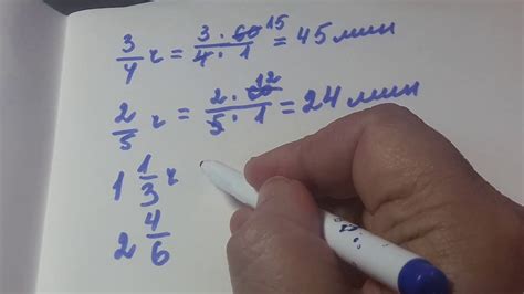 5,6 кл Перевод из часов в минуты - YouTube
