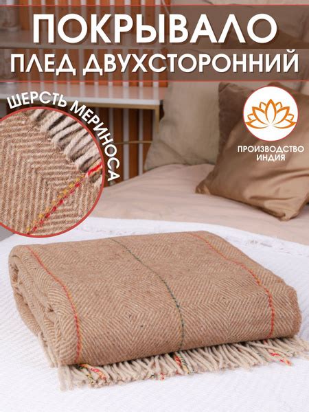 Плед , Мериносовая шерсть, 200х150 см - купить с доставкой по выгодным ...