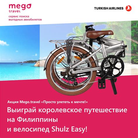 Выиграй поездку в лето — SHULZ & STRIDA ЖУРНАЛ