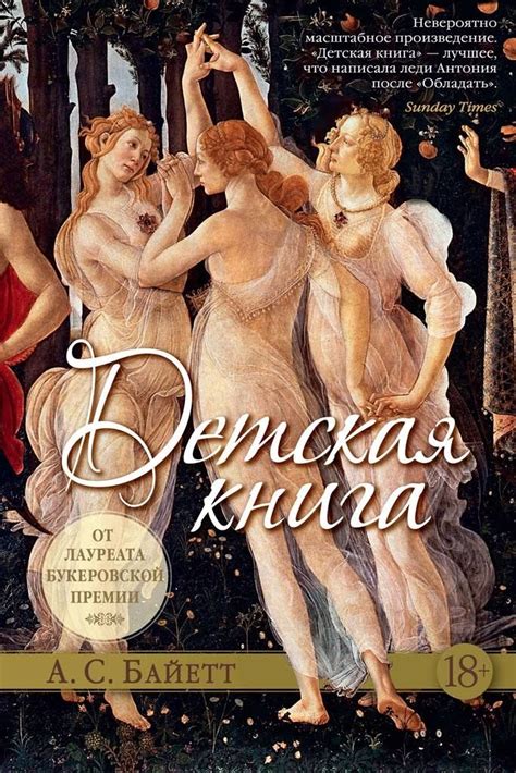 Байетт | Книги, Детская книга, Художественная литература
