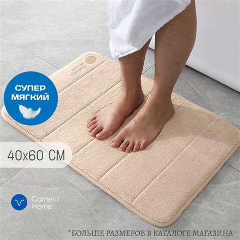 Коврик для ванной 60х Carnero Home, 014060_бежевый - купить по выгодной ...