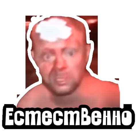 Естественно мем картинка - Фото подборки 3