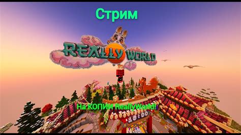 😜Лучшая КОПИЯ ReallyWorld! 😜 IP в описании - YouTube