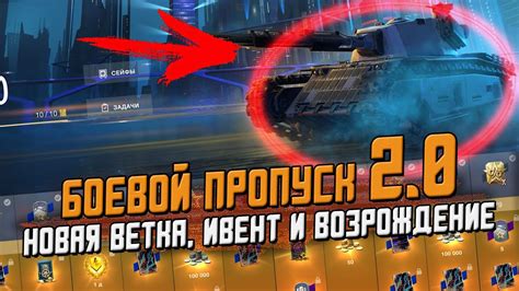 Новый БОЕВОЙ ПРОПУСК 2.0, Новый Ивент, Ветка франции и Возрождение ...