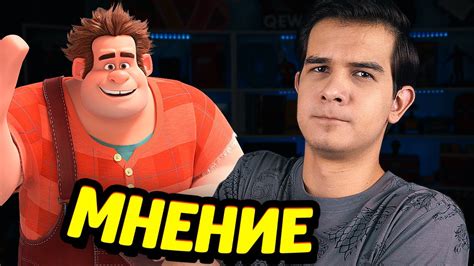 ЧТО ЗА... РАЛЬФ?! - YouTube