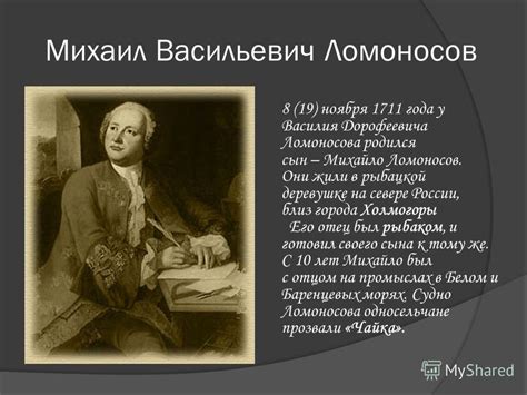 Презентация на тему: "«Слово о пользе химии» М.В. Ломоносов (1751 г ...