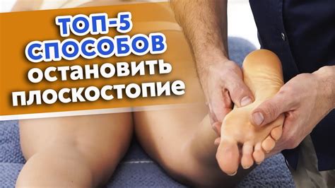 Массаж от плоскостопия | ТОП-5 способов вылечить плоскостопие массажем ...