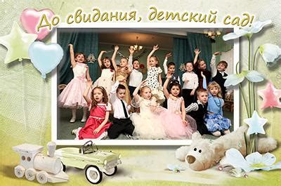 Выпускной в детском саду фото вставить онлайн, Игрушки прощаются с ребятами