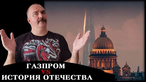 Газпром уничтожает археологический памятник в Петербурге. - YouTube