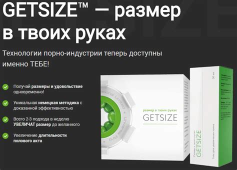 Купить Getsize 💗 в аптеке 💊 цена 147 руб.