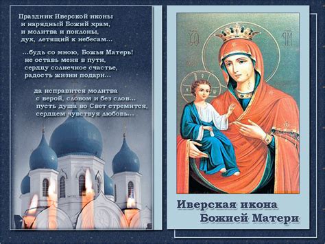 Поздравления с днём Иверской иконы Божией Матери - Живые открытки для ...
