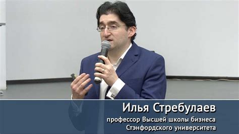 Лекция профессора Высшей школы бизнеса Стэнфордского университета И ...
