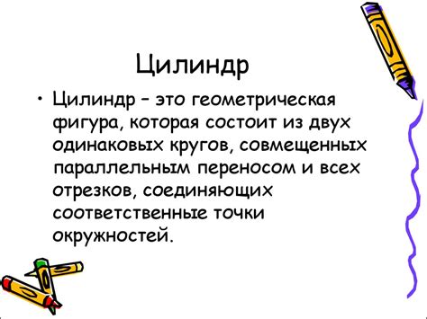 Цилиндр - презентация онлайн