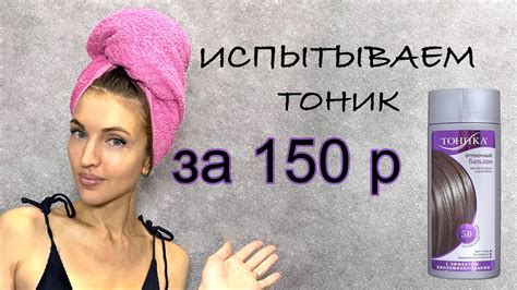 Тонирование в натуральный русый в домашний условиях - YouTube