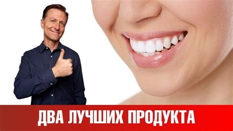 2 лучших продукта для здоровья зубов и десен🧐 - YouTube