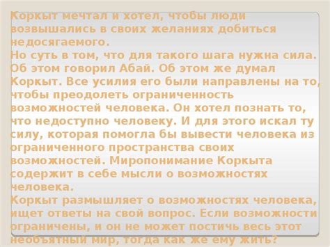 Коркыт ата - презентация, доклад, проект скачать
