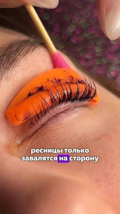 Завиваем вниз растущие ресницы (шторки) #ламинированиересниц #ресницы # ...