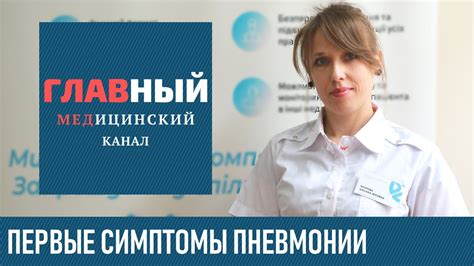 Пневмония: симптомы у взрослых и детей. Признаки пневмонии и как понять ...
