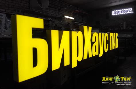 Две вывески для БирХаус Паб