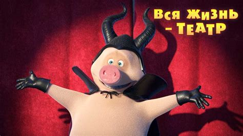 Маша и Медведь - Вся жизнь - театр 🎭 (Серия 76) - YouTube