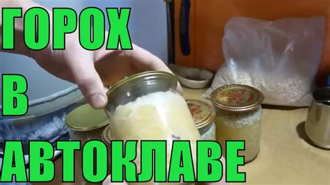 БЕЛОРУССКИЙ АВТОКЛАВ НА ПАРУ. ГОРОХОВАЯ КАША. РЕЦЕПТ В АВТОКЛАВЕ - YouTube