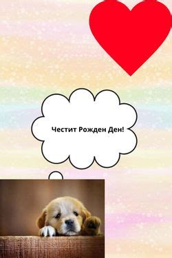 Book Creator | Честит Рожден Ден
