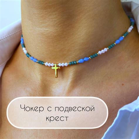 Чокер с крестиком - купить с доставкой по выгодным ценам в интернет ...