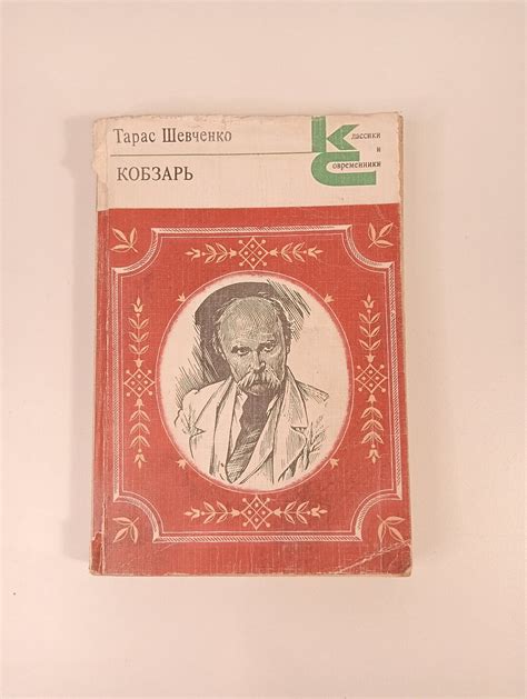 1984 Taras Shevchenko Kobzar Lyrics Ukrainian Poems Poetry - Etsy