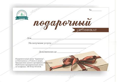 Подарочные сертификаты — Здравница СПб