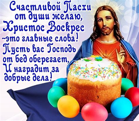 Поздравления с Пасхой.