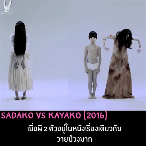 รีวิว Sadako VS Kayako (2016) ซาดาโกะ ปะทะ คายาโกะ ดุ..นรกแตก