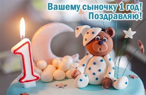 Картинки "С Днем Рождения!" мальчику 1 годик (281 шт.)
