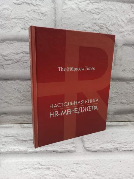 Настольная книга HR-менеджера | Кошелева А. купить на OZON по низкой ...