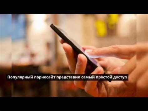 Популярный порносайт представил самый простой способ смотреть порно ...
