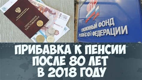 Пенсия после 80 лет: размер, последние изменения