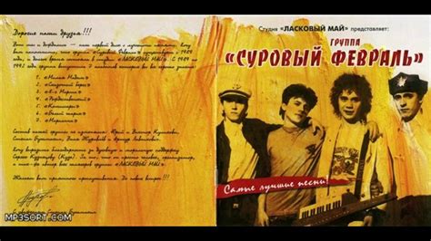 Музыка 90, Суровый февраль - YouTube