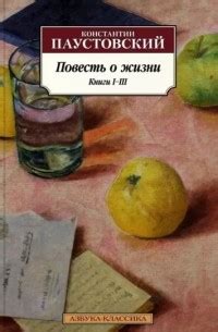 Лучшие книги Паустовского Константина Георгиевича