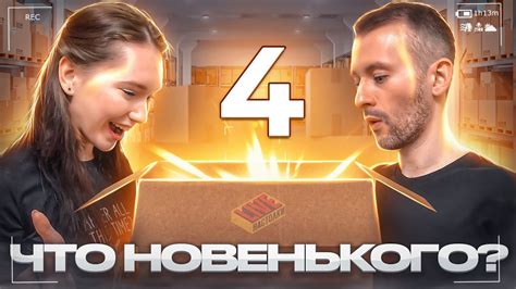 Что новенького? #4 - YouTube