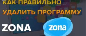 Zona скачать бесплатно программу на русском языке