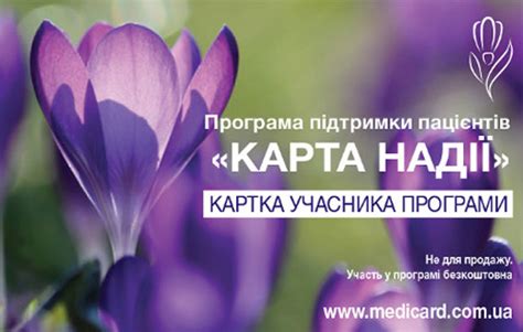 Медікард - проект підтримки пацієнтів