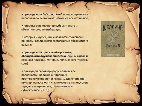 Фридрих Вильгельм Йозеф Шеллинг - презентация онлайн
