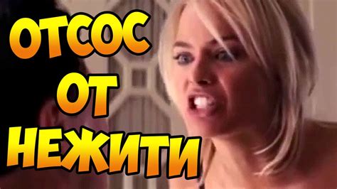 ОТСОС ОТ СИЛЬВАНЫ - YouTube