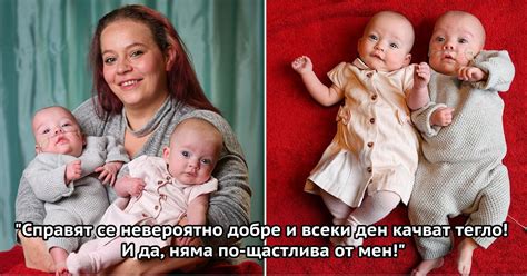 Невероятно: 32-годишна майка роди близнаците си с разлика от 12 дни ...