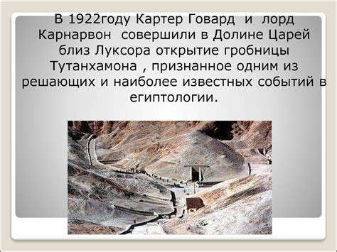 Сокровища гробницы Тутанхамона - презентация онлайн