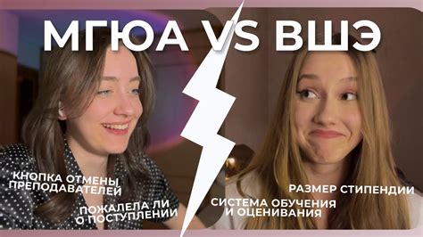 мгюа vs вшэ // сравнение вузов, часть первая - YouTube
