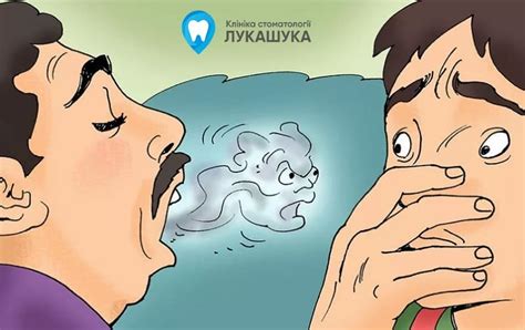 Как избавиться от Запаха изо рта (Галитоз) — Клиника Лукашука